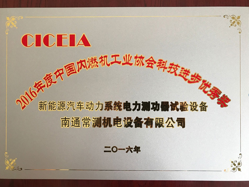 年度中国内燃机工业协会科技进步优秀奖